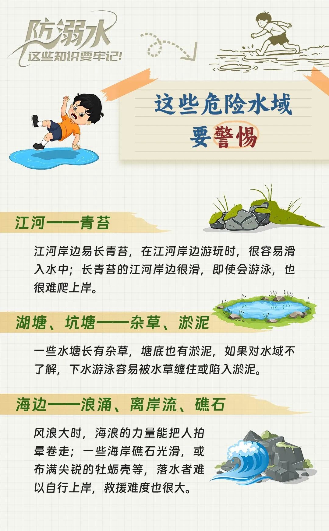 春天很美,但水边很危险!景区旅游这份安全提示请收好 春天很美,但水边很危险!景区旅游这份安全提示请收好