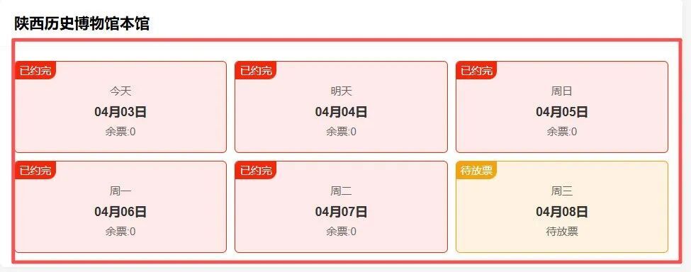 提醒 | 天津这些景区:约满! 提醒 | 天津这些景区:约满!