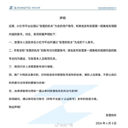 所有自称张雪的机车的账号均为假冒