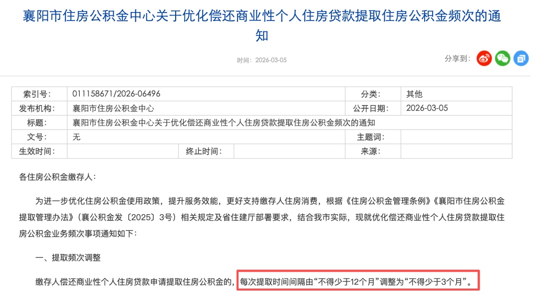 扩大使用范围、降低贷款门槛……湖北多地出台公积金新政 扩大使用范围、降低贷款门槛……湖北多地出台公积金新政