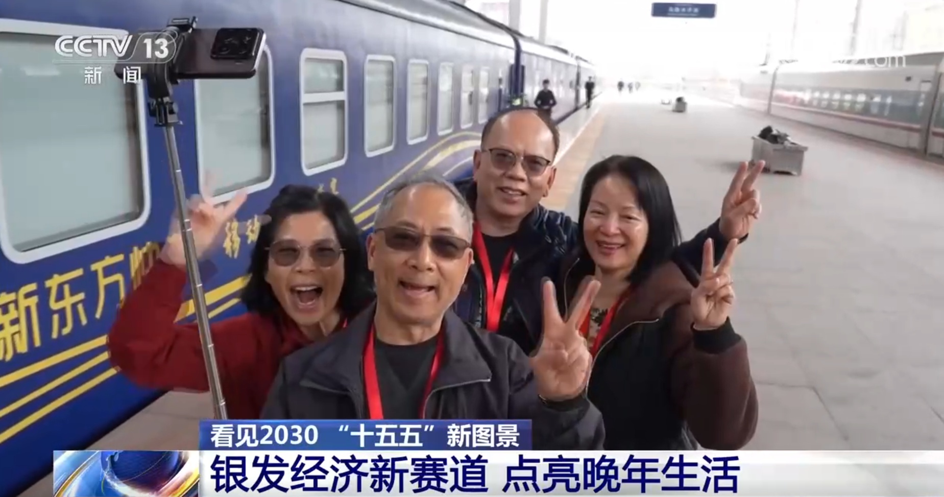 看见2030“十五五”新图景丨银发蓝海撬动经济增长新空间