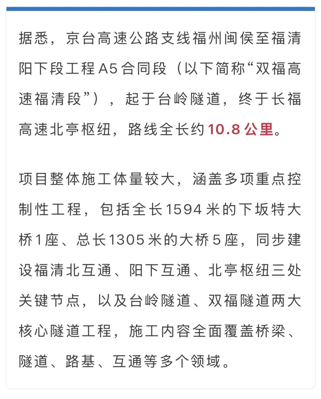 双福高速福清段有最新进展，届时福清⇌福州，将缩短20分钟