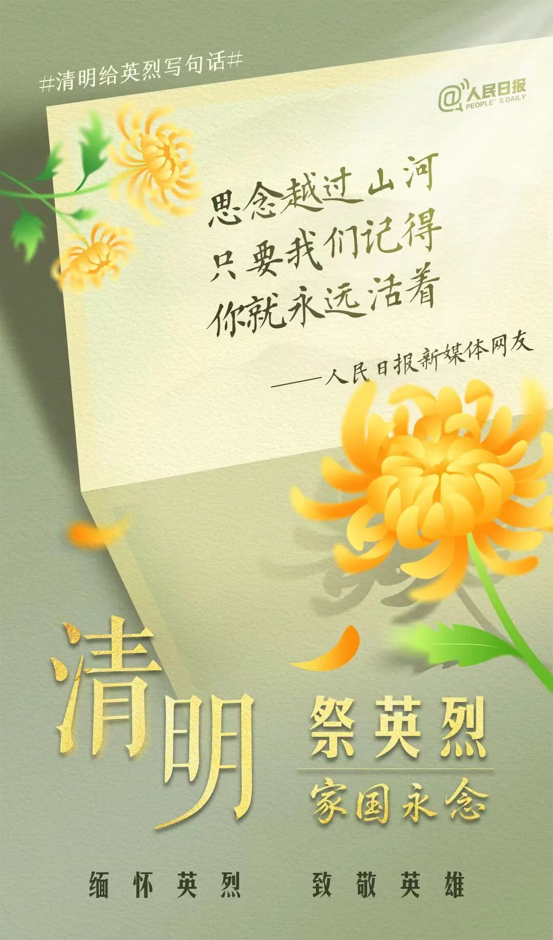 “我们记得,他们就永远活着” “我们记得,他们就永远活着”