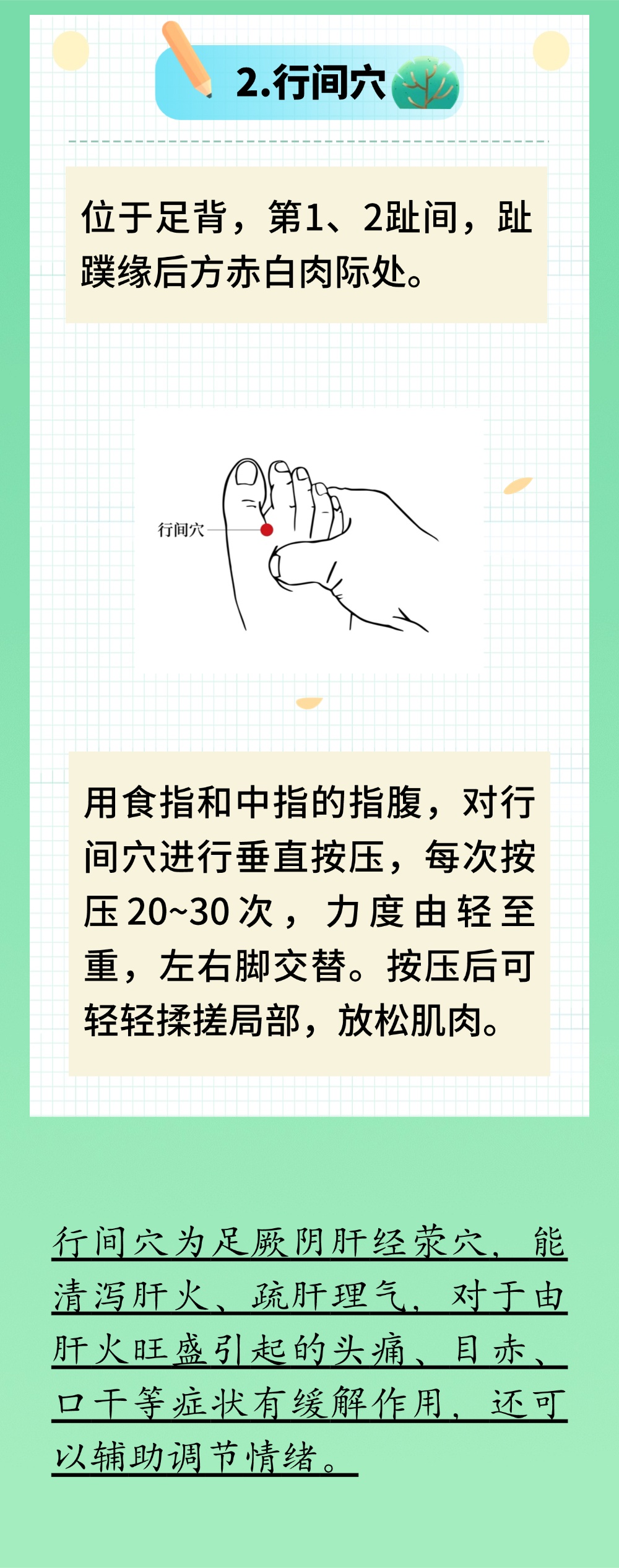 春养肝气夏无忧!按对几个穴位,疏肝又养血,为全年健康打底 春养肝气夏无忧!按对几个穴位,疏肝又养血,为全年健康打底