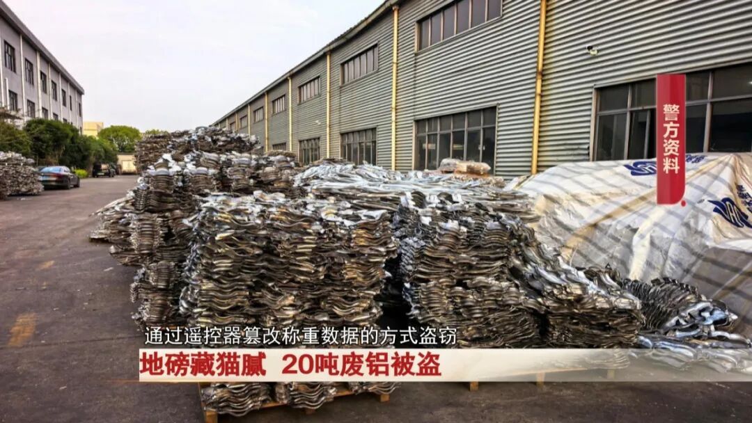 芜湖两男子靠一个小动作，偷走企业20吨废铝，价值40万！太嚣张！