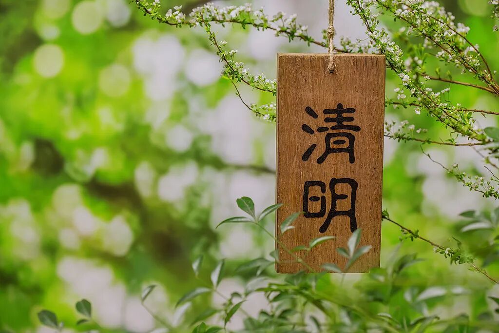 今日清明，讲个冷知识