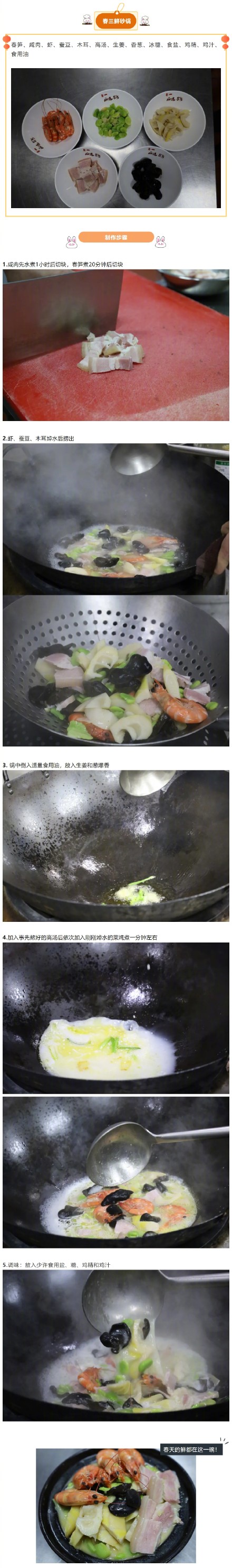 春天的鲜味,全在这锅春三鲜里 春天的鲜味,全在这锅春三鲜里