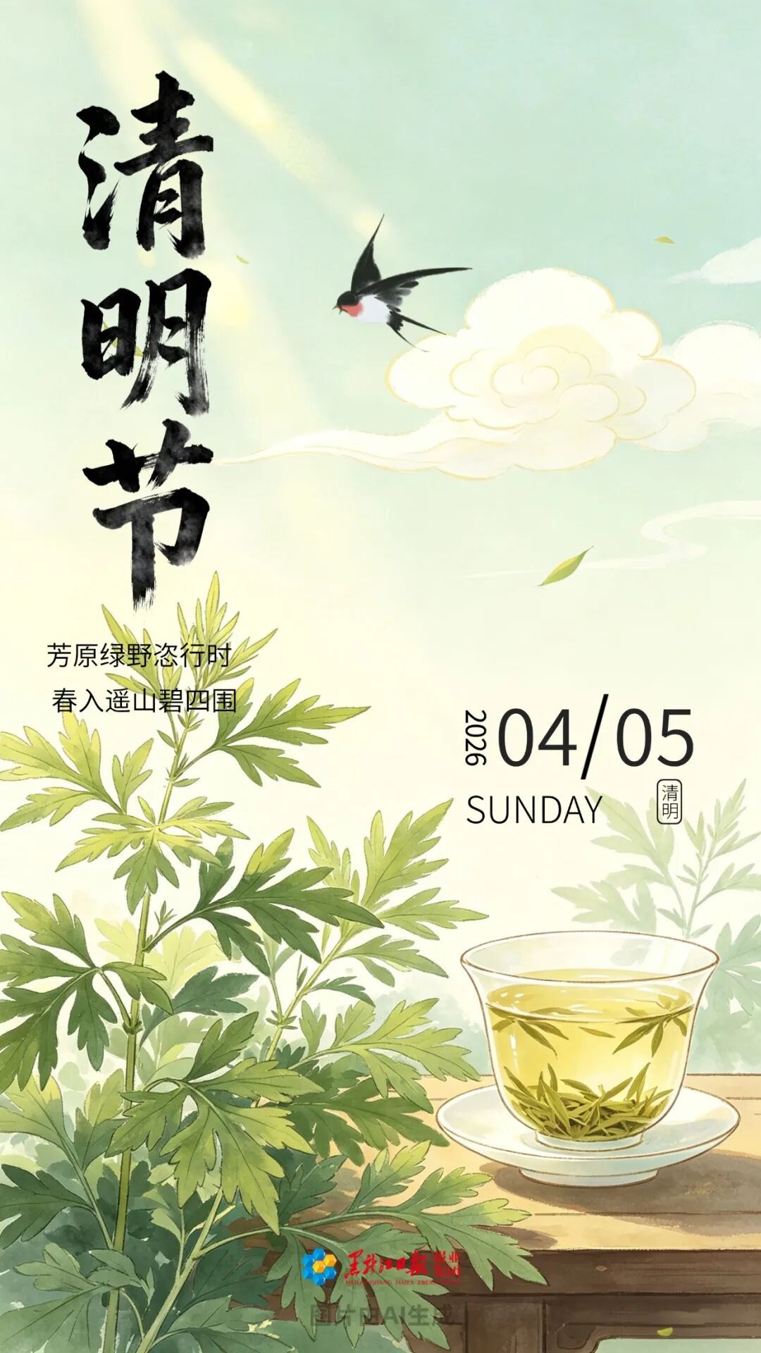 今日清明丨万物生长逢其时 山河无恙人安康