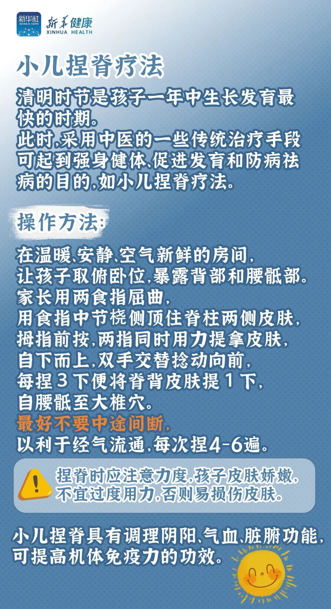 清明｜马融：做好“六防”，让孩子远离春季常见病