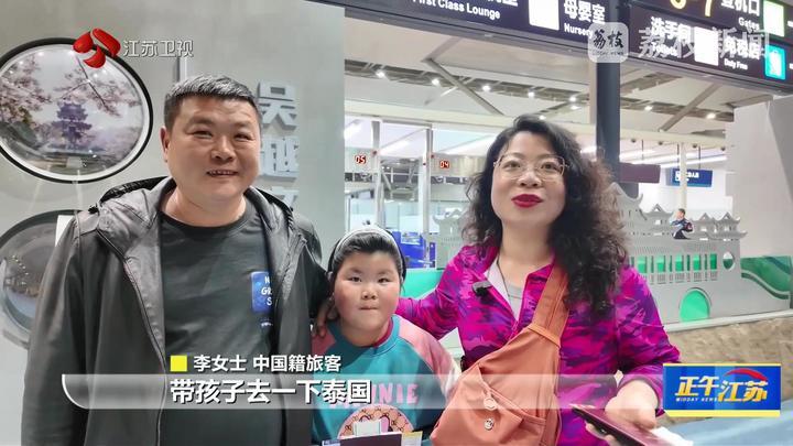 全聚焦│春假遇清明 江苏口岸迎出入境客流高峰 全聚焦│春假遇清明 江苏口岸迎出入境客流高峰