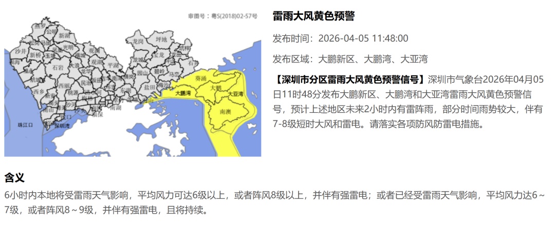 深圳发布分区雷雨大风黄色预警! 深圳发布分区雷雨大风黄色预警!
