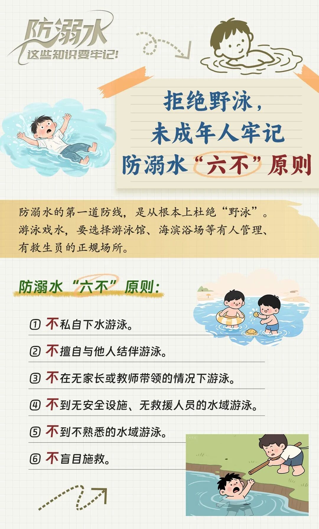 春天很美,但水边很危险!景区旅游这份安全提示请收好 春天很美,但水边很危险!景区旅游这份安全提示请收好