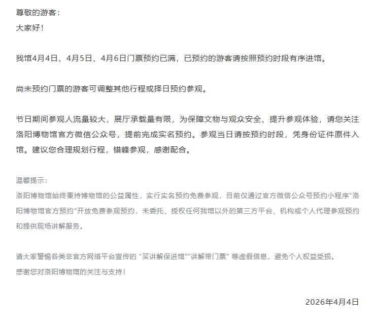 提醒 | 天津这些景区:约满! 提醒 | 天津这些景区:约满!