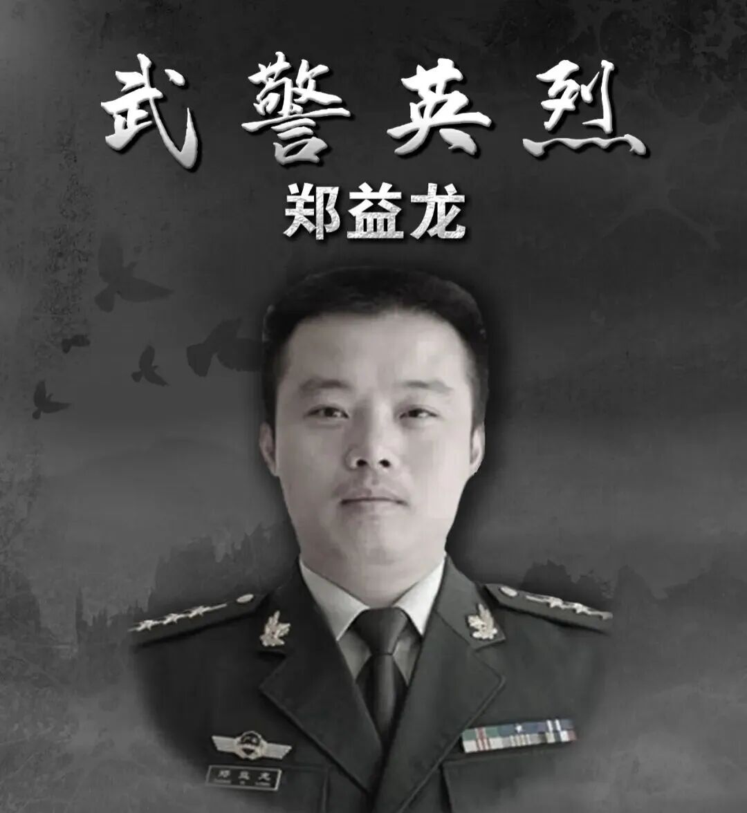 “你别动,我来救!”缅怀,郑益龙已经离开13年了 “你别动,我来救!”缅怀,郑益龙已经离开13年了