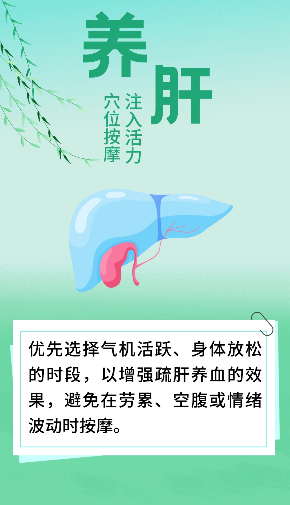 春养肝气夏无忧!按对几个穴位,疏肝又养血,为全年健康打底 春养肝气夏无忧!按对几个穴位,疏肝又养血,为全年健康打底