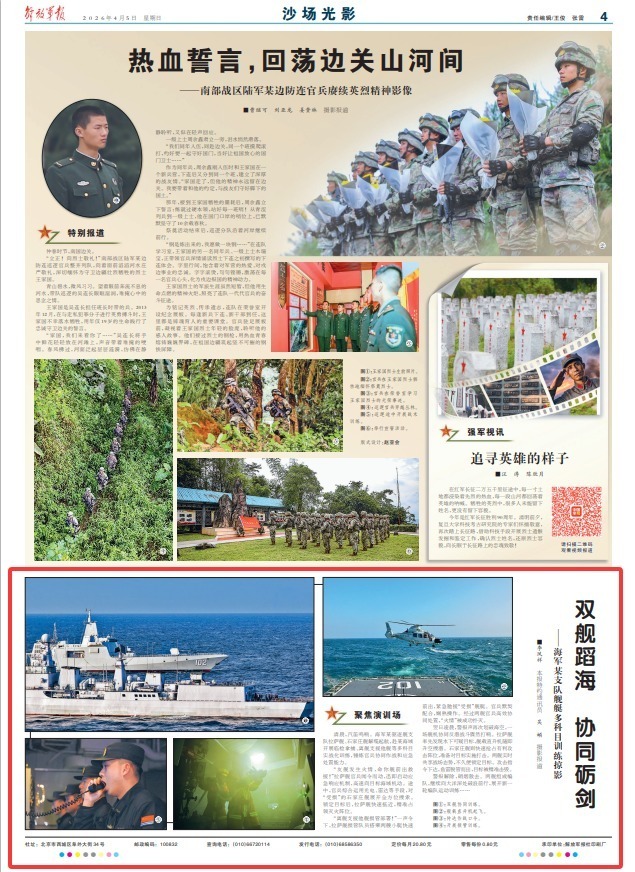 双舰蹈海 协同砺剑——海军某支队舰艇多科目训练掠影 双舰蹈海 协同砺剑——海军某支队舰艇多科目训练掠影