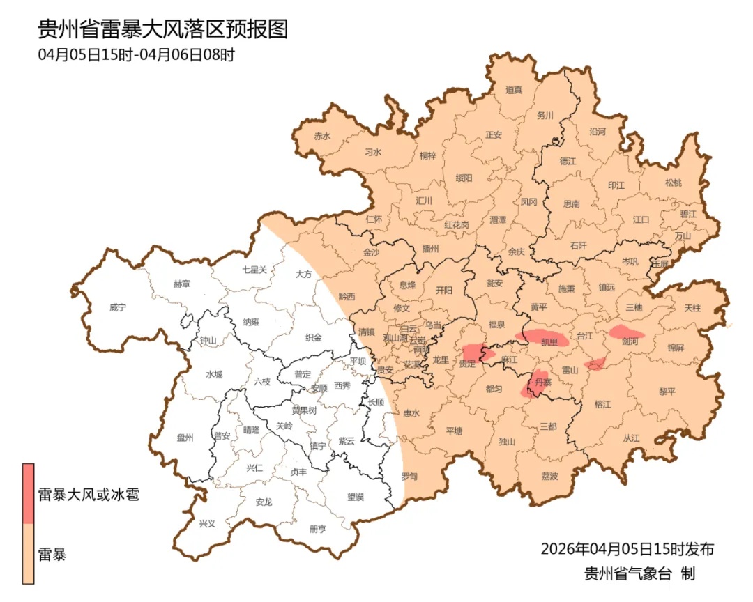 清明返程注意！贵州这些地方有暴雨、冰雹、雷暴大风