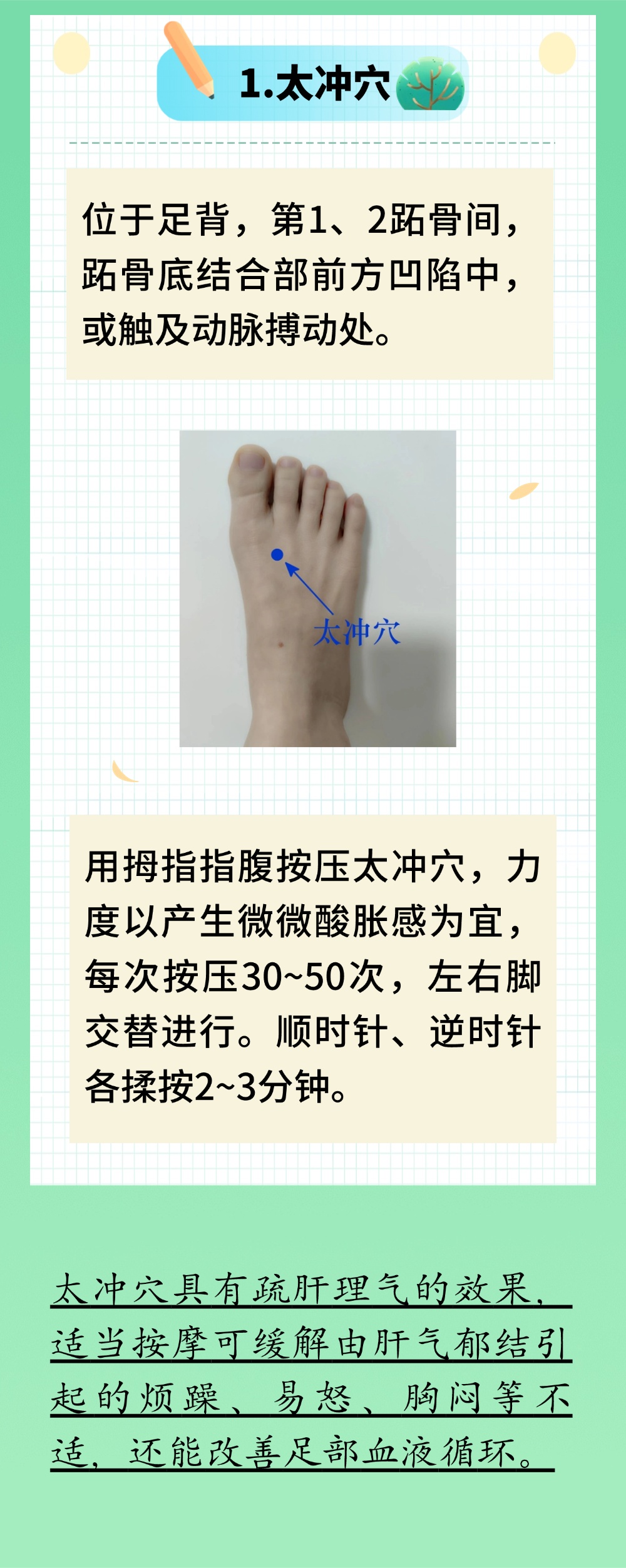 春养肝气夏无忧!按对几个穴位,疏肝又养血,为全年健康打底 春养肝气夏无忧!按对几个穴位,疏肝又养血,为全年健康打底