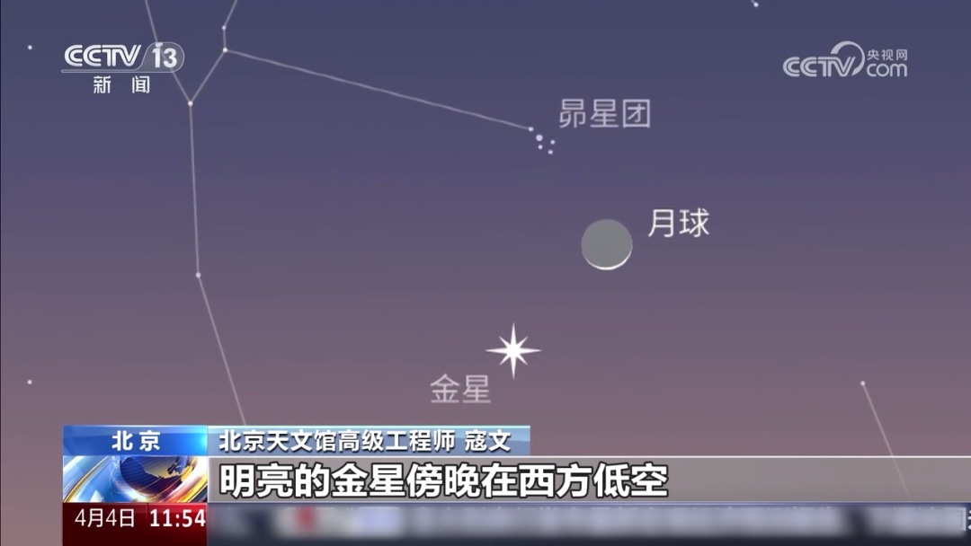 三大行星“连珠”、金星合月!难得一见!4月天象观测指南来了 三大行星“连珠”、金星合月!难得一见!4月天象观测指南来了