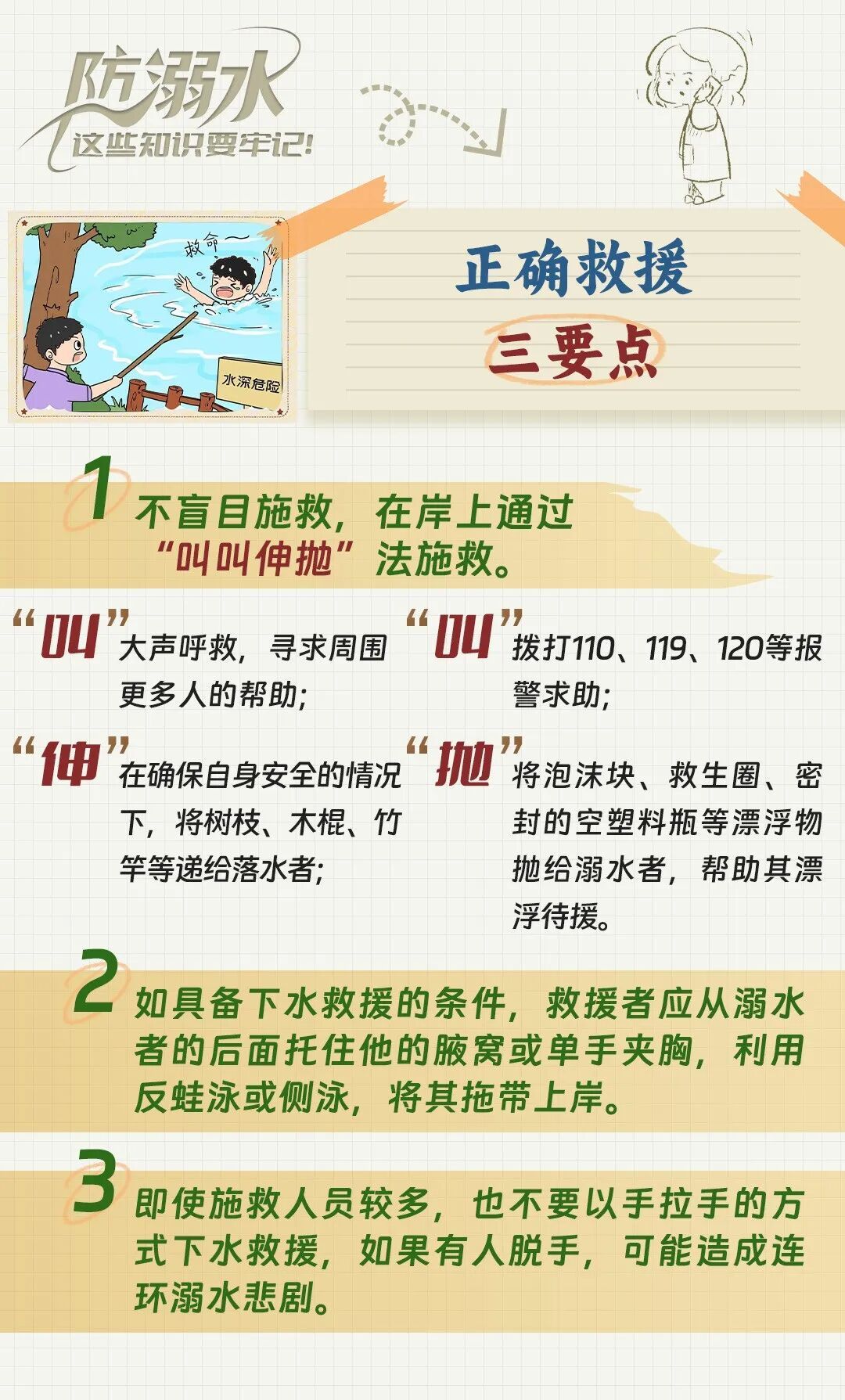 春天很美,但水边很危险!景区旅游这份安全提示请收好 春天很美,但水边很危险!景区旅游这份安全提示请收好