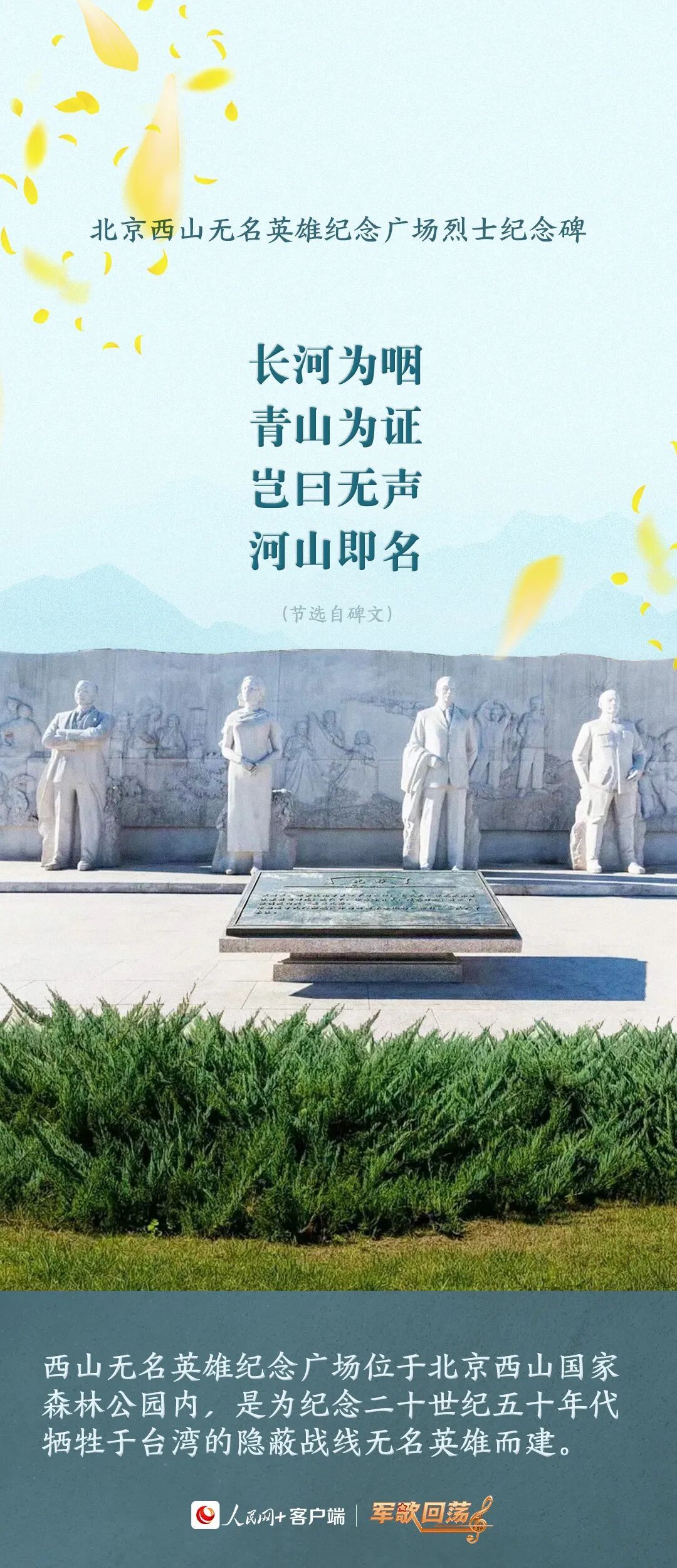 今天，一起敬读人民英雄纪念碑碑文！