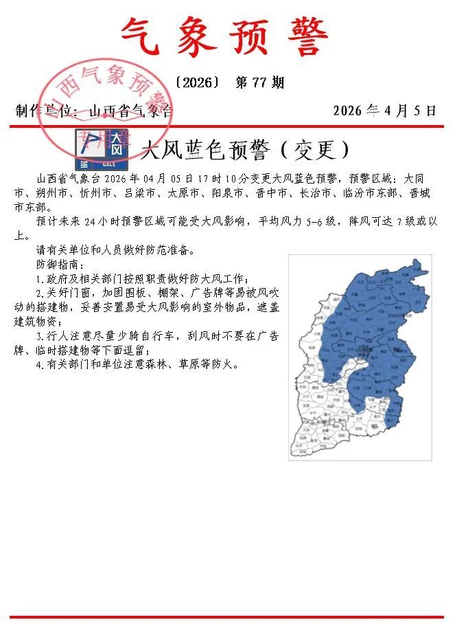 山西气象预警！预计未来24小时，大风持续在线！