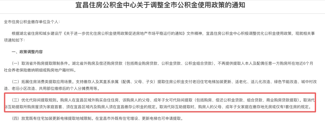 扩大使用范围、降低贷款门槛……湖北多地出台公积金新政 扩大使用范围、降低贷款门槛……湖北多地出台公积金新政