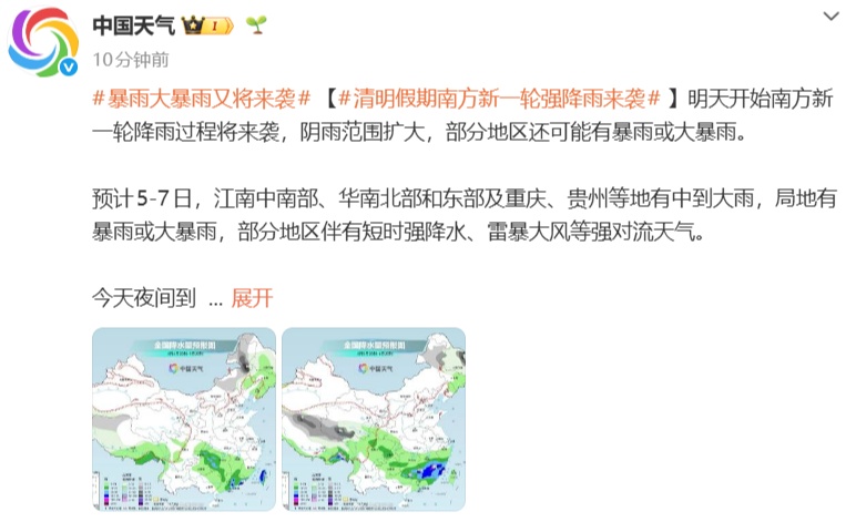 清明假期南方新一轮强降雨来袭:湖南、江西、福建、广东等地部分地区有暴雨到大暴雨 清明假期南方新一轮强降雨来袭:湖南、江西、福建、广东等地部分地区有暴雨到大暴雨