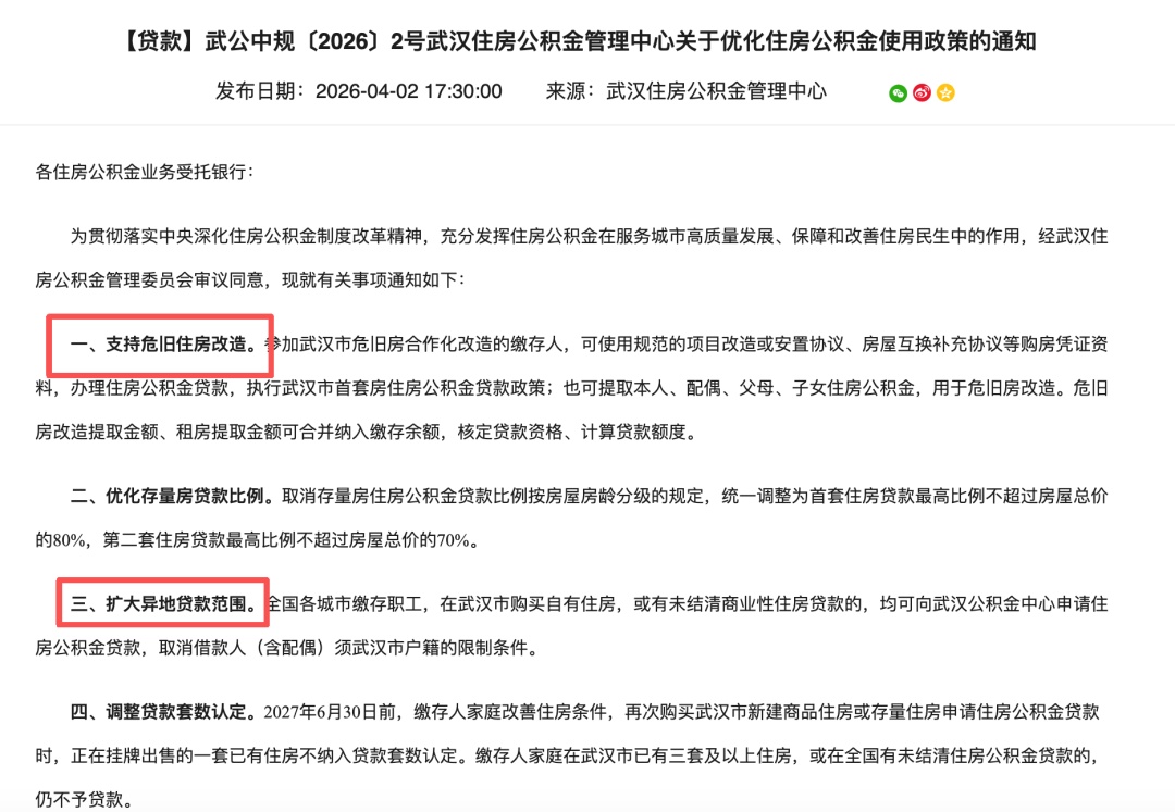 扩大使用范围、降低贷款门槛……湖北多地出台公积金新政 扩大使用范围、降低贷款门槛……湖北多地出台公积金新政