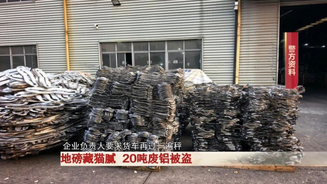 芜湖两男子靠一个小动作，偷走企业20吨废铝，价值40万！太嚣张！