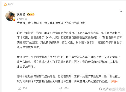 黄晓明发表致歉声明