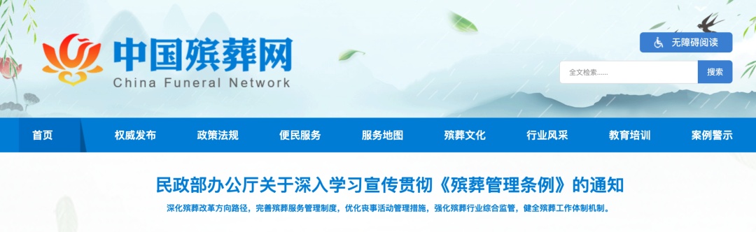 中国殡葬网，今天正式上线运行！所有正规殡仪馆都能查到——