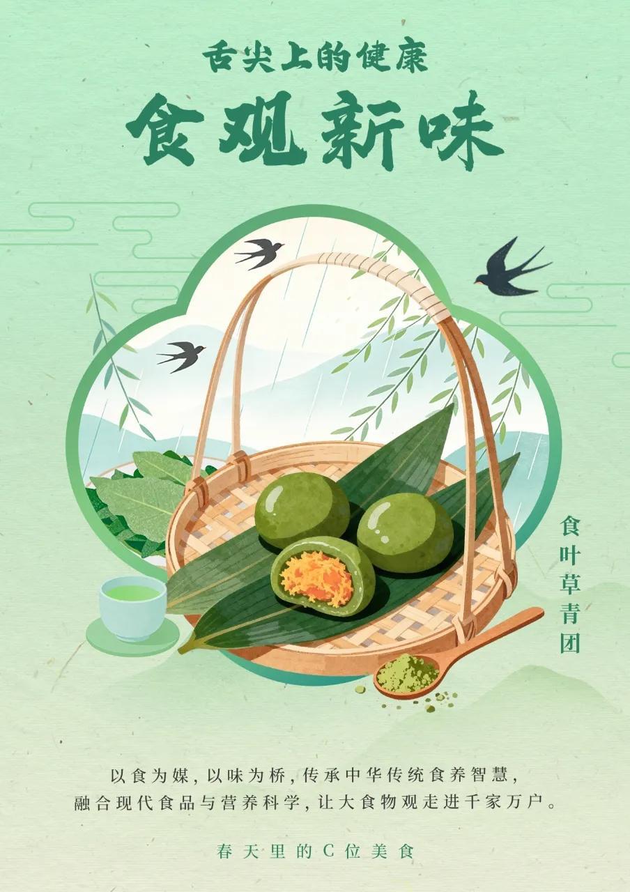 清明食青团，健康享春意 | 时令节气与健康