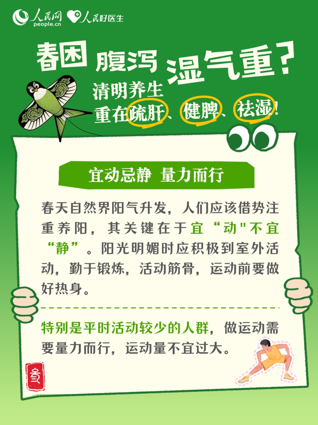 春困、腹泻、湿气重?清明养生这样调! 春困、腹泻、湿气重?清明养生这样调!