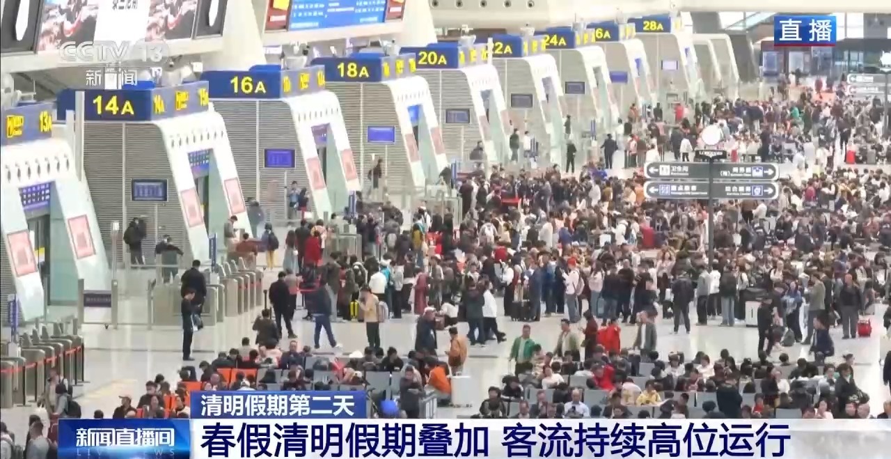 “春假+清明”叠加 客流持续高位运行