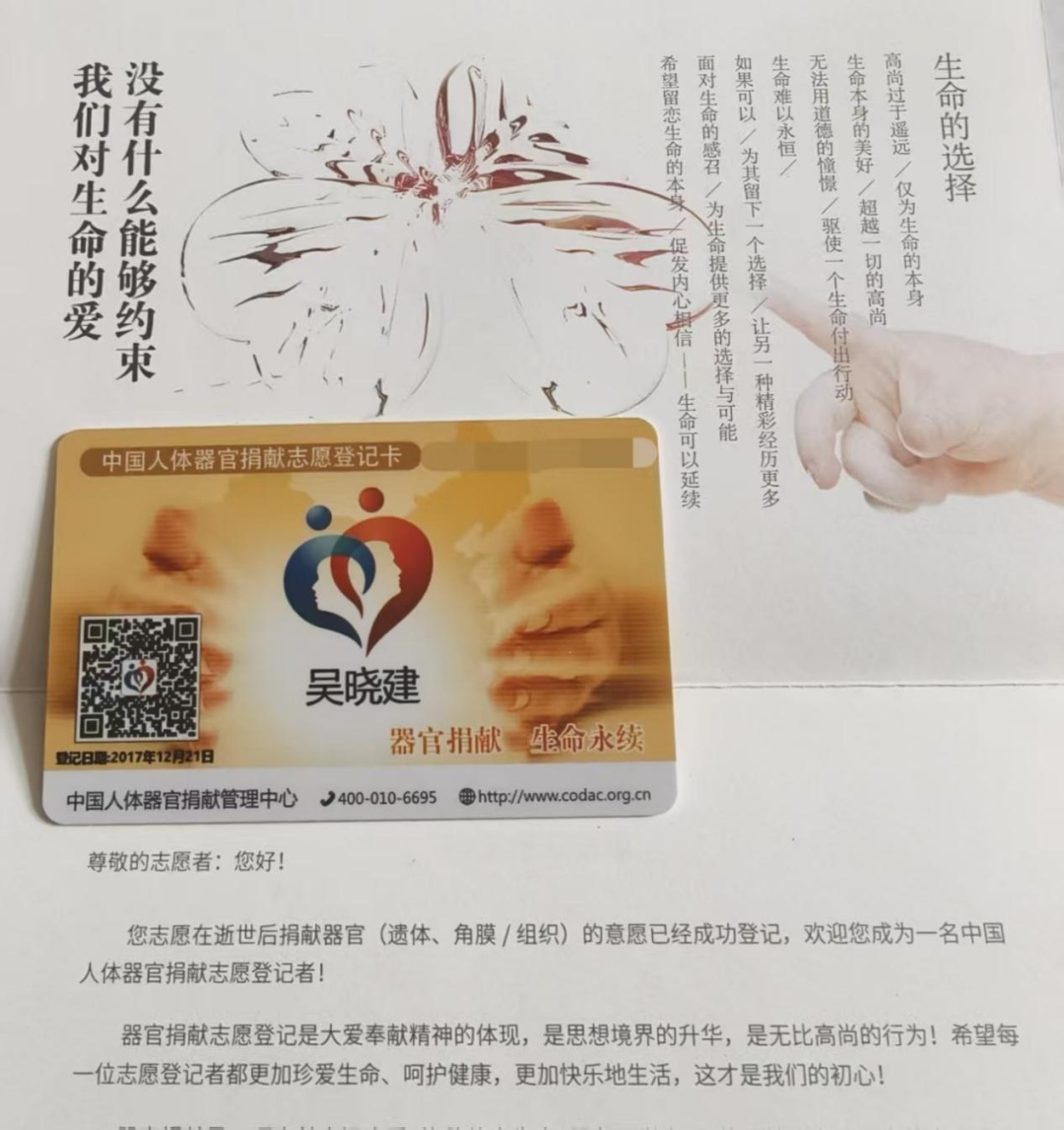 父母捐献遗体和角膜后,他做出同样的选择 父母捐献遗体和角膜后,他做出同样的选择