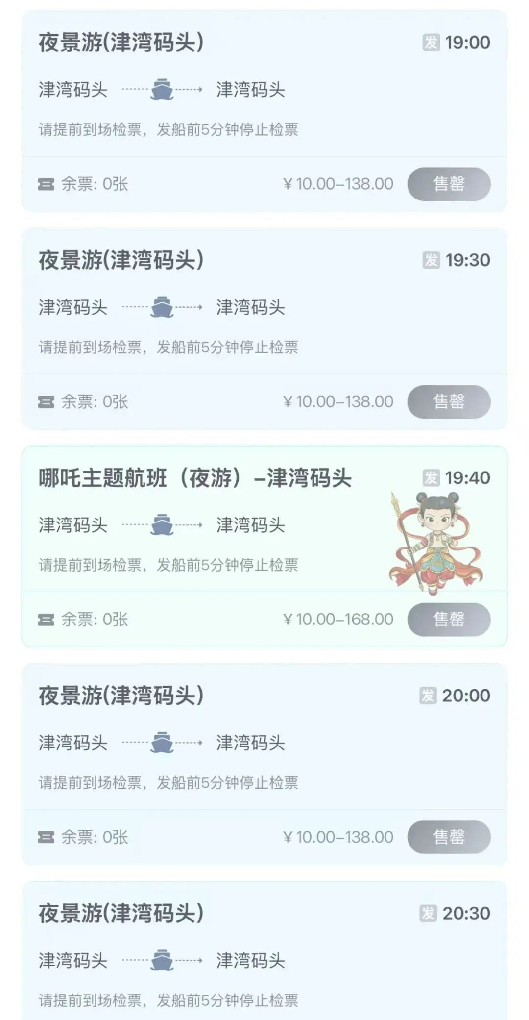 提醒 | 天津这些景区:约满! 提醒 | 天津这些景区:约满!