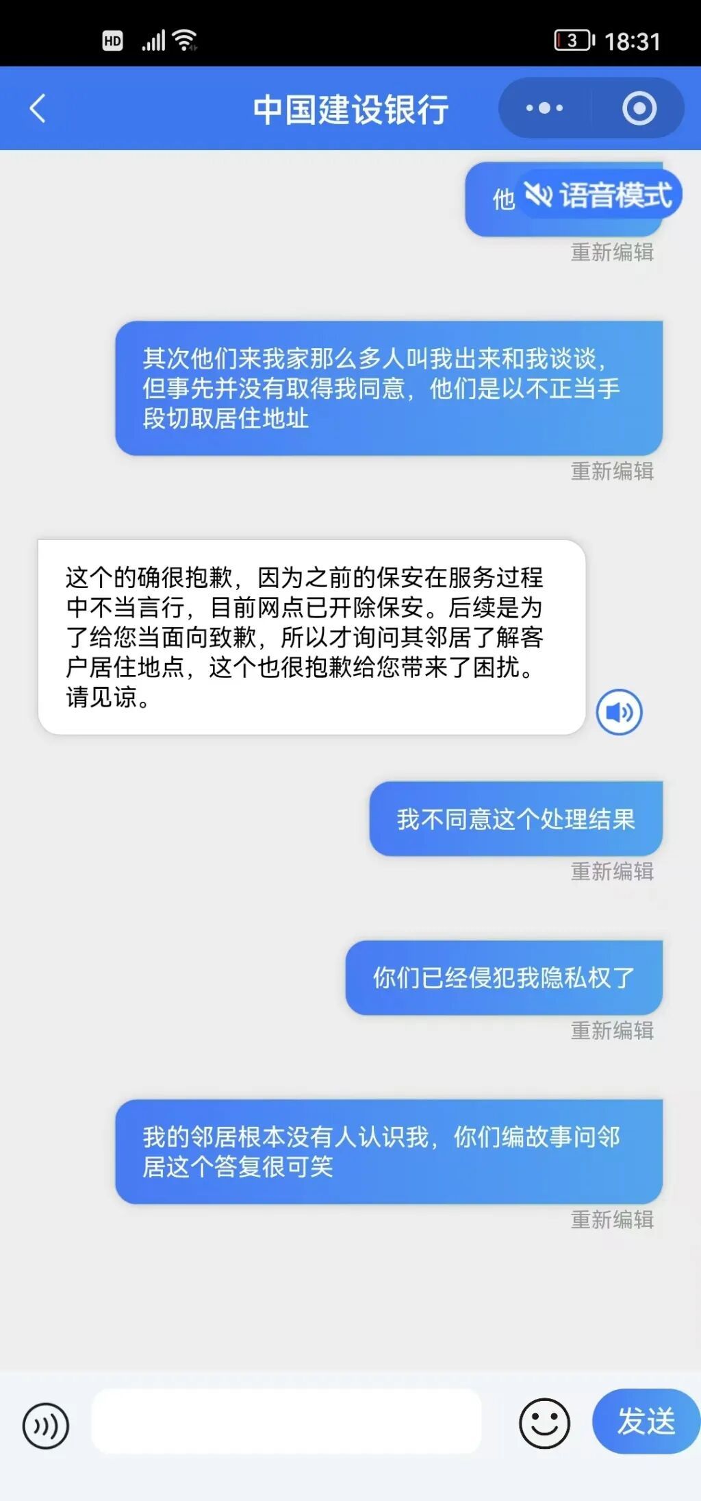 客户投诉后,银行员工突然登门要求“谈谈” 客户投诉后,银行员工突然登门要求“谈谈”
