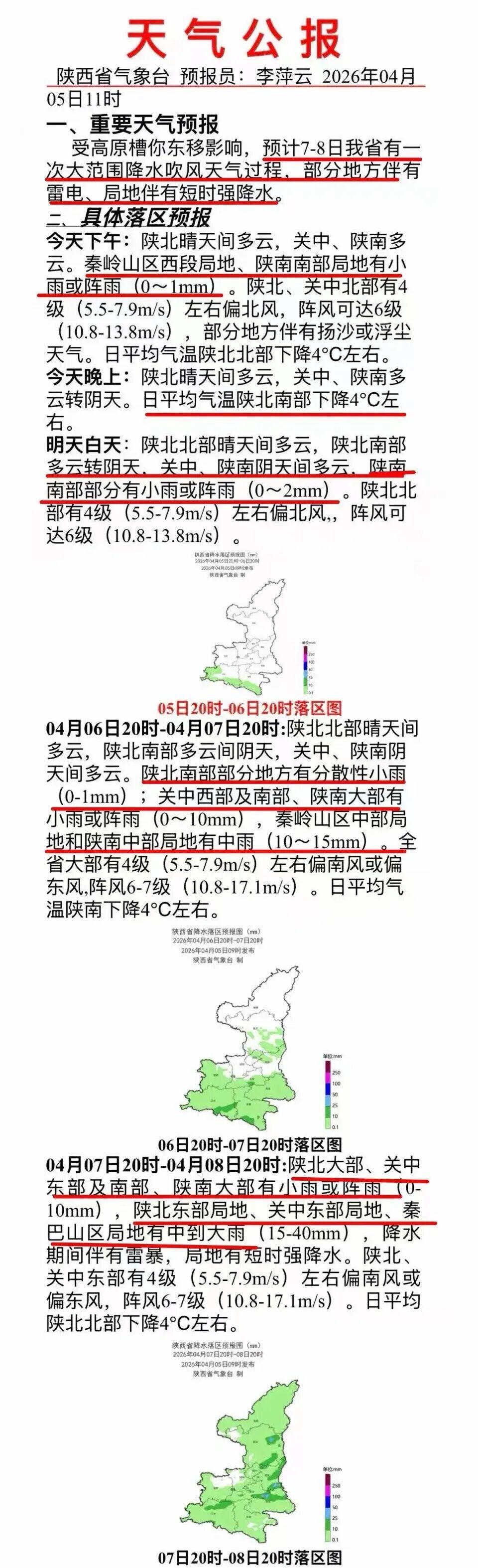 陕西将迎新一轮大范围降水！7日起，小雨、局地中到大雨