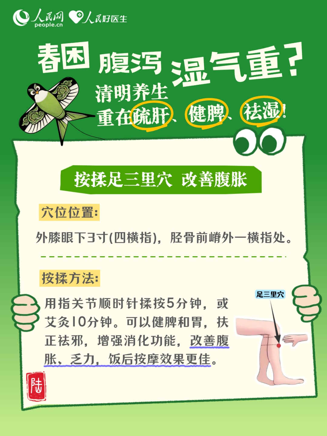 春困、腹泻、湿气重?清明养生这样调! 春困、腹泻、湿气重?清明养生这样调!