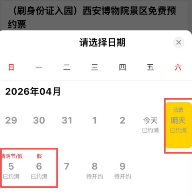 提醒 | 天津这些景区:约满! 提醒 | 天津这些景区:约满!