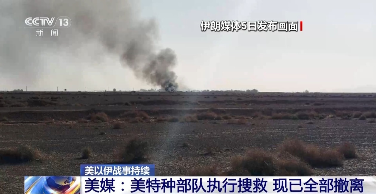 美军营救飞行员行动搜救过程如何 美伊各执一词