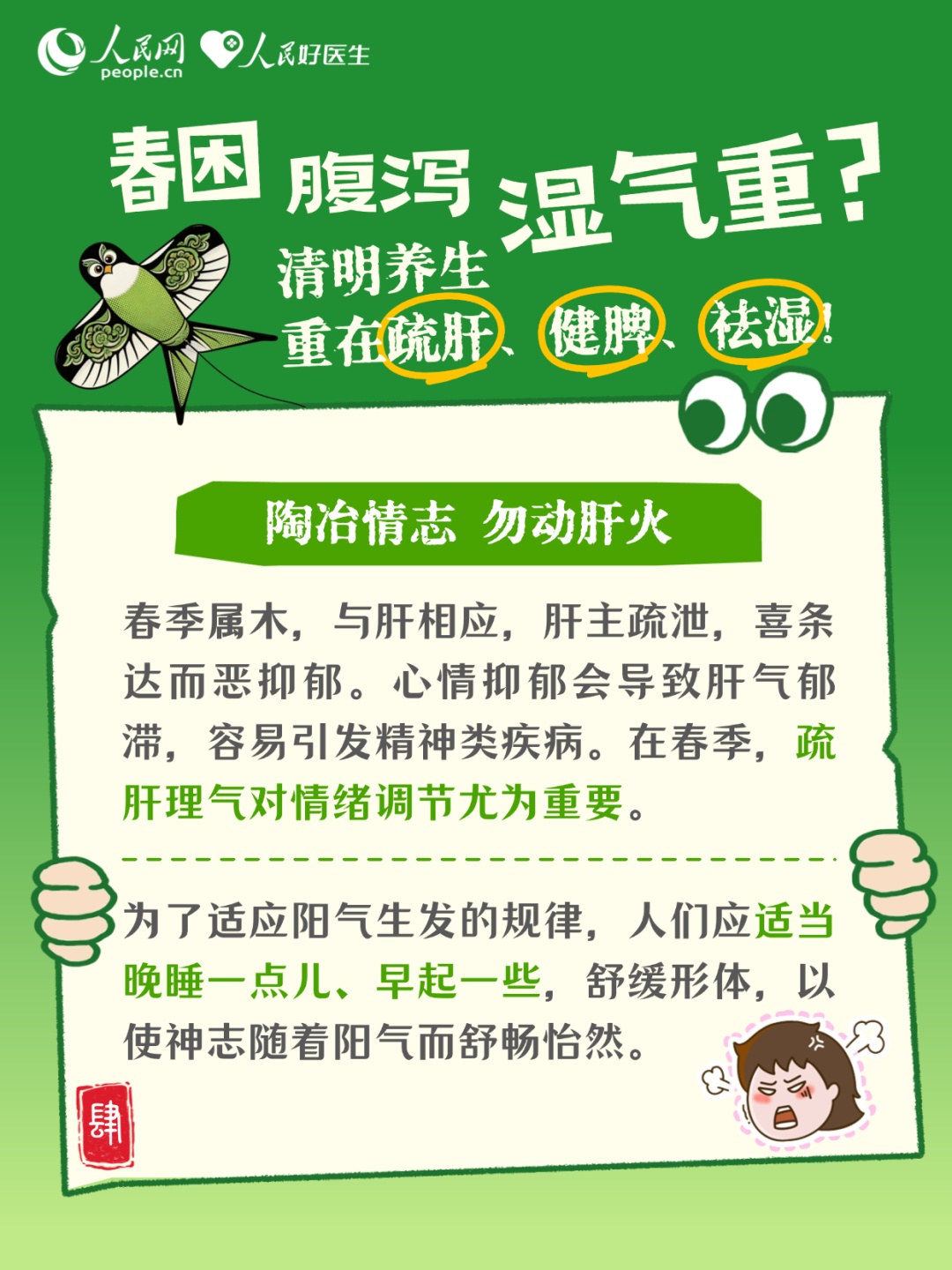 春困、腹泻、湿气重?清明养生这样调! 春困、腹泻、湿气重?清明养生这样调!