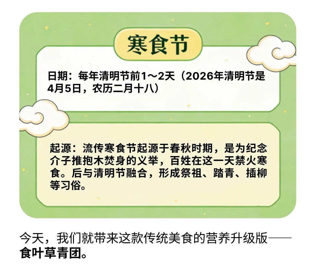 清明食青团，健康享春意 | 时令节气与健康