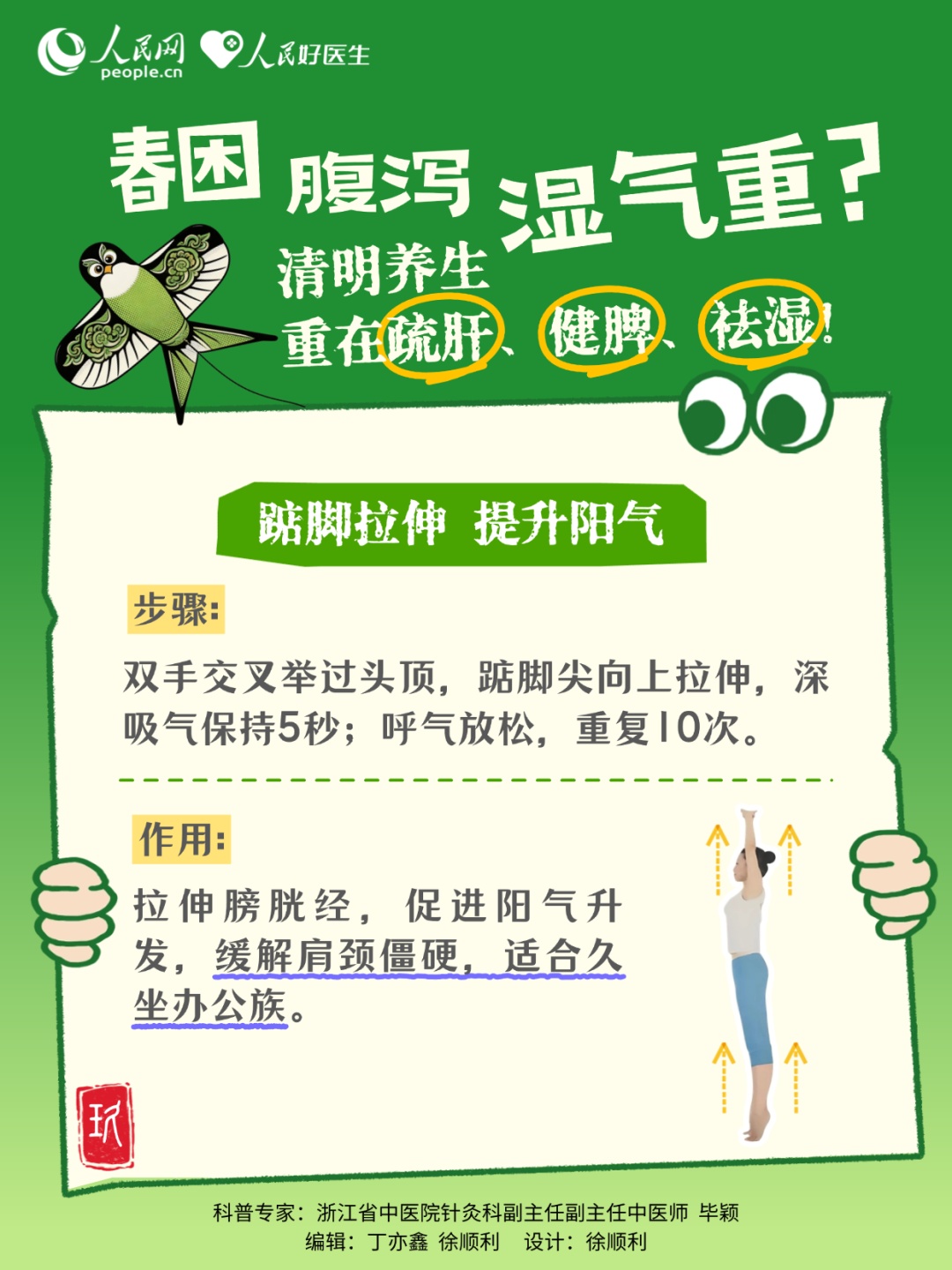 春困、腹泻、湿气重?清明养生这样调! 春困、腹泻、湿气重?清明养生这样调!