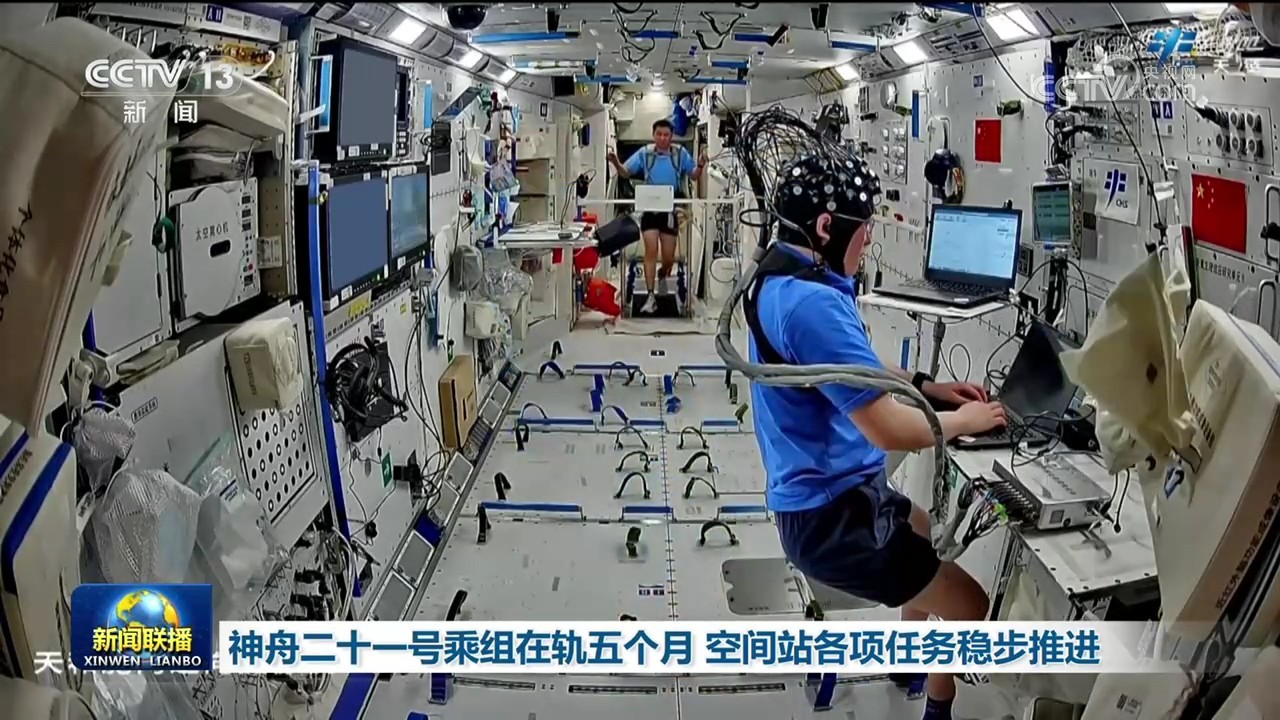 神舟二十一号乘组在轨五个月 空间站各项任务稳步推进