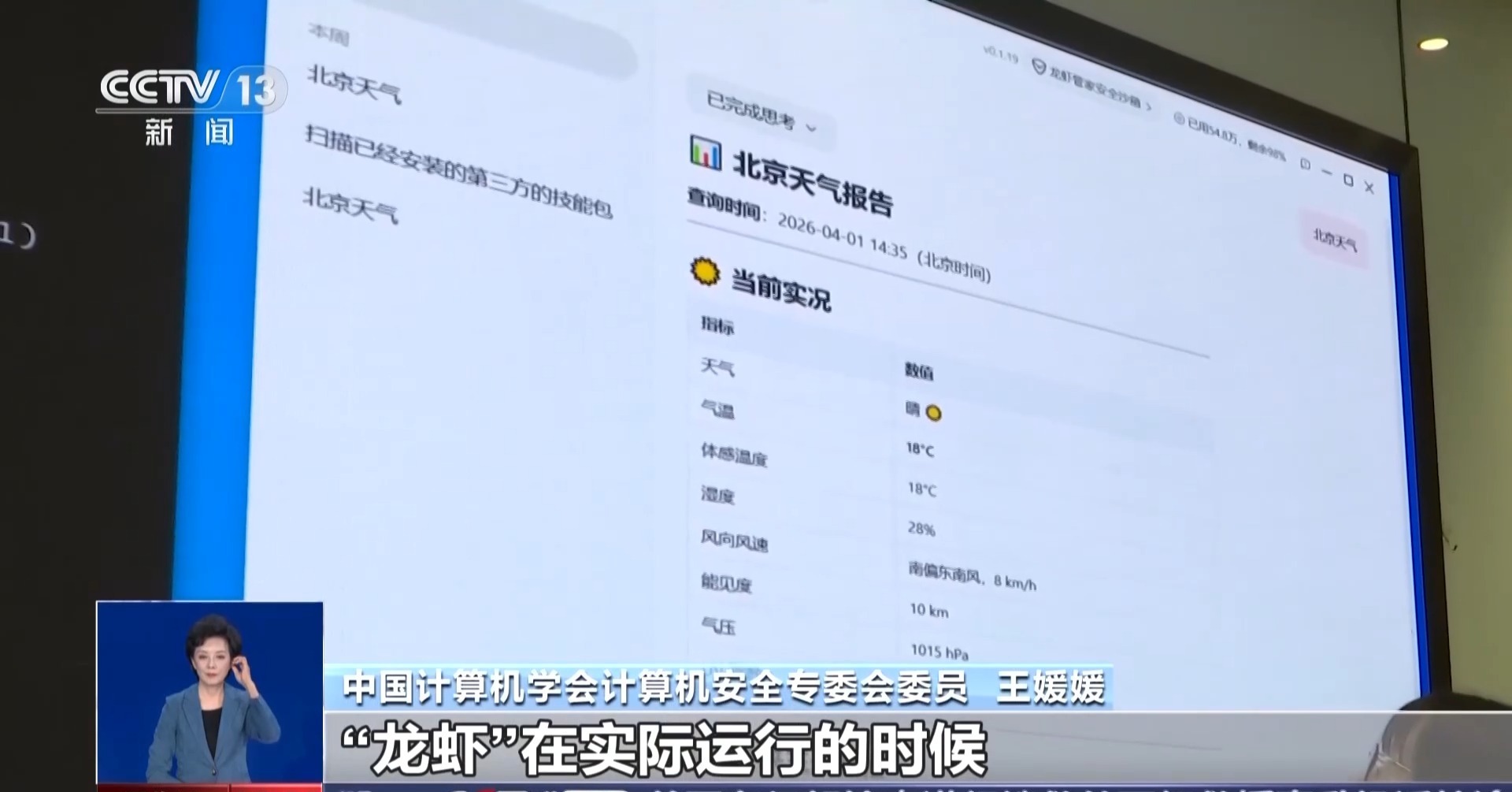 "龙虾"再曝安全漏洞 专家支招如何做好安全防护