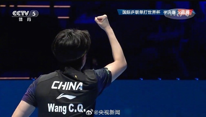 王楚钦晋级世界杯男单决赛 今晚将对战松岛辉空
