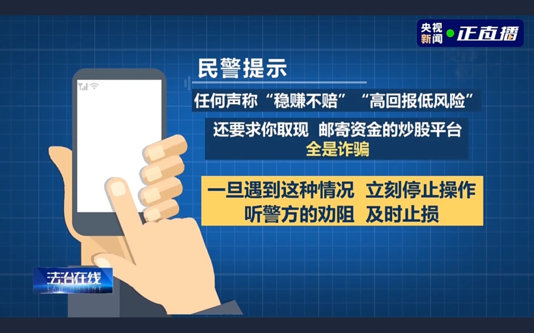 执意投资50万 昔日被害人现身劝阻点醒梦中人