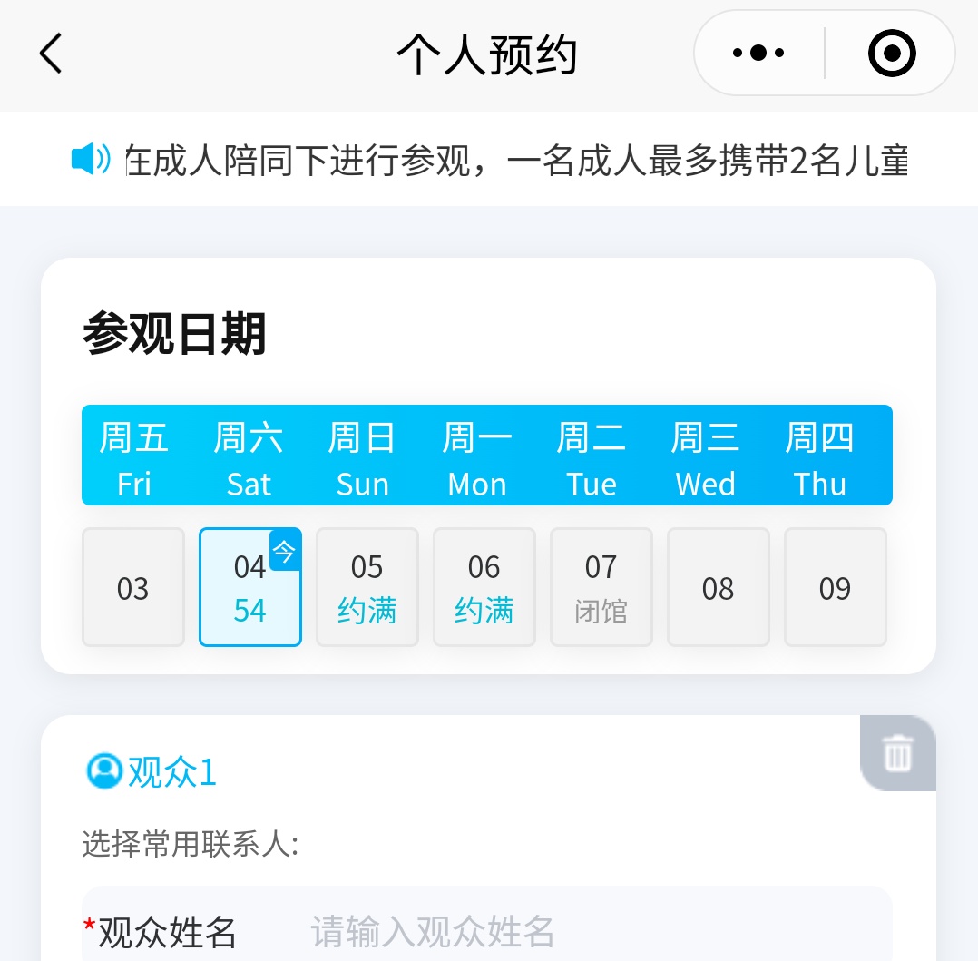 提醒 | 天津这些景区:约满! 提醒 | 天津这些景区:约满!